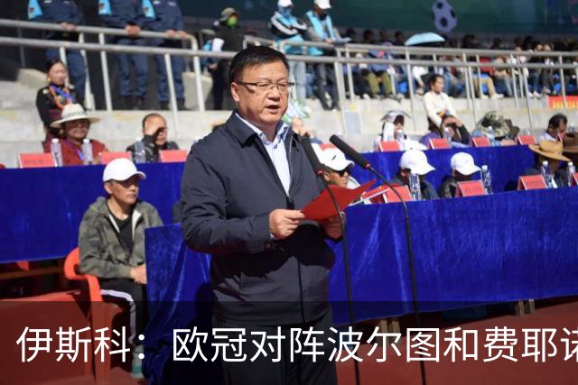 伊斯科：欧冠对阵波尔图和费耶诺德，这两场将是晋级下一轮的关键